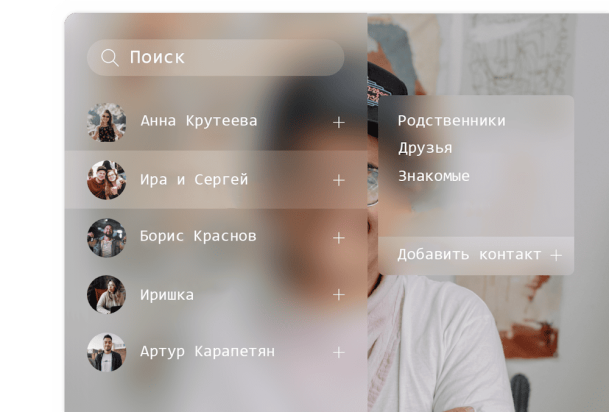 Контакты в мессенджере