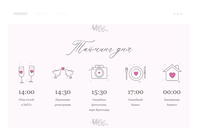 Страница электронного приглашения