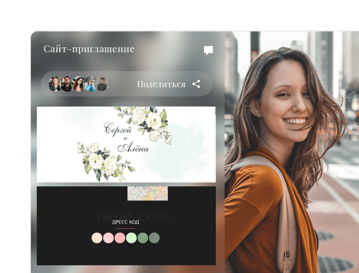 Девушка и свадебный сайт